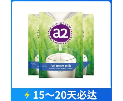【快线】【新西兰直邮包邮】A2 成人全脂牛奶粉 1公斤x3袋/箱（3周岁+）【收件人身份证必须上传】【新疆、西藏、内蒙古、青海、宁夏、海南、甘肃，需加收运费】